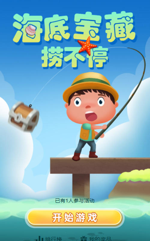 海底宝藏捞不停小游戏