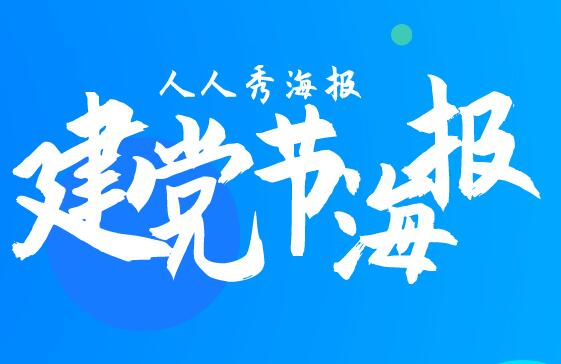 七一建党节主题活动海报合集 建党100周年海报文案创意