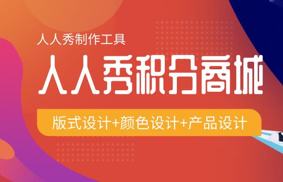 什么是积分商城?