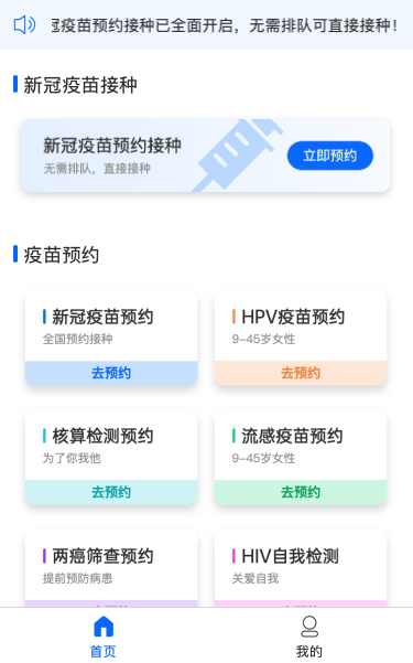 新冠疫苗预约接种