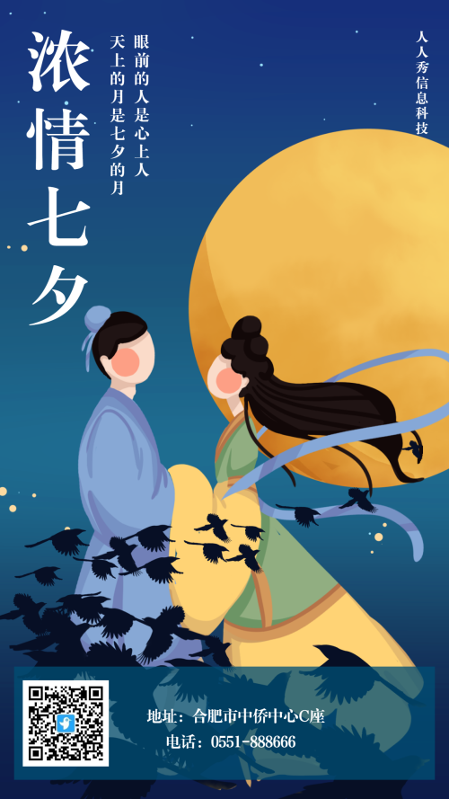 七夕节日唯美海报