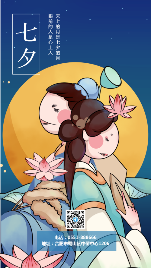 原创插画浪漫七夕情人节宣传海报