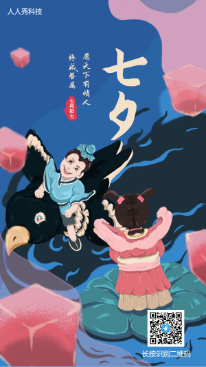 七夕卡通动漫风海报