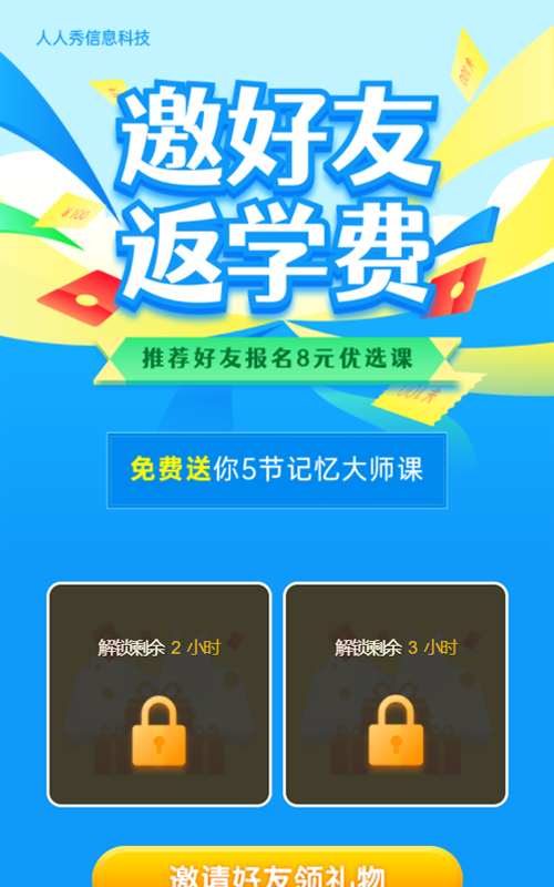 开学季邀好友返学费蓝色清新风格限时有奖裂变招生活动