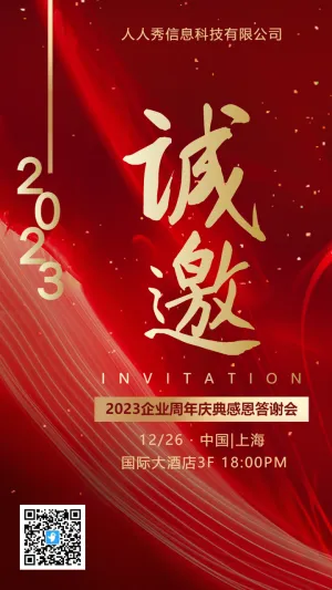 红金商务会议邀请函周年庆典答谢会海报