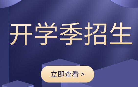 盘点开学季招生方法
