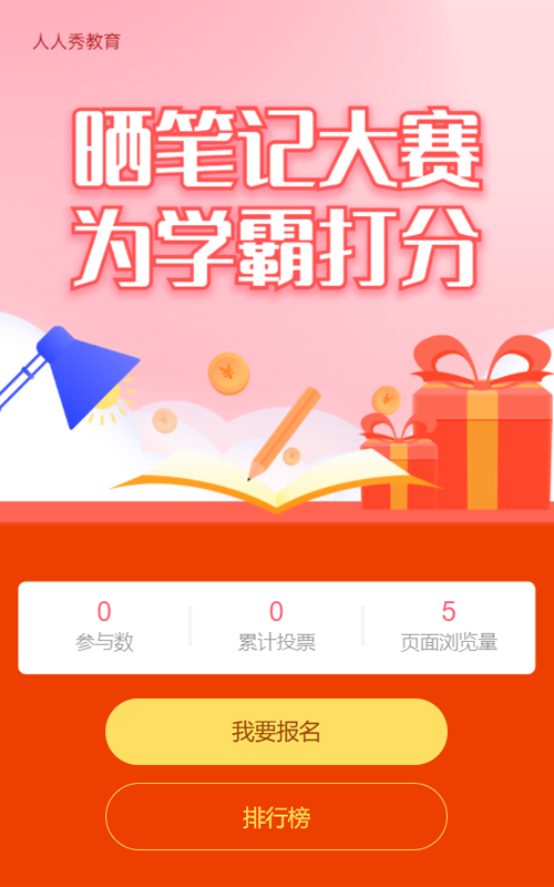 晒笔记投票大赛红色扁平卡通风格教学成果展示微信投票活动