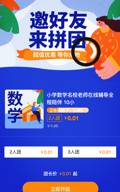 小学数学名校老师在线辅导全程陪伴 10小时让你爱上数学