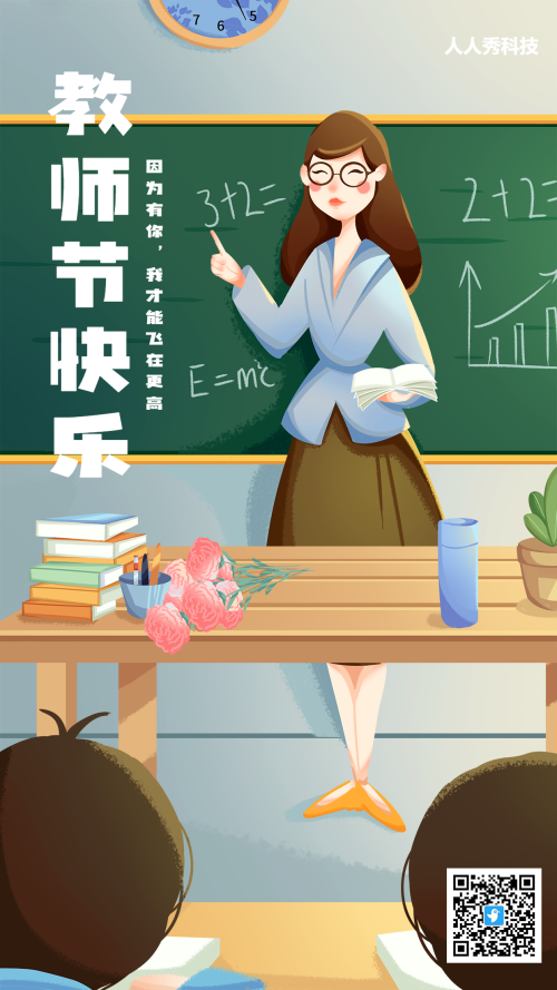 教师节宣传庆祝感恩海报