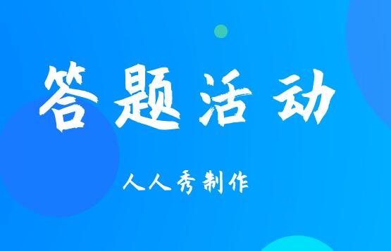 问答答题宣传文案怎么写吸睛?