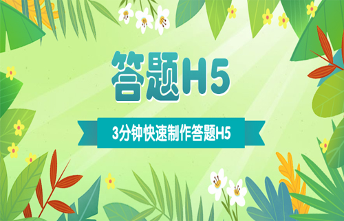 视频在线答题软件制作教程