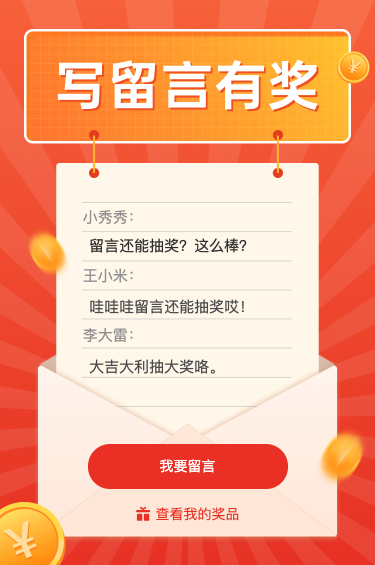 写下留言抽奖啦！