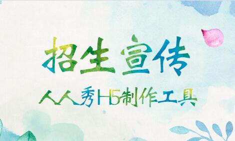 招生宣传海报这样做,让你的活动火起来!