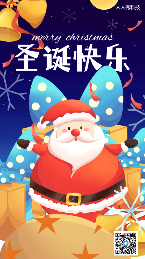 圣诞节节日祝福海报