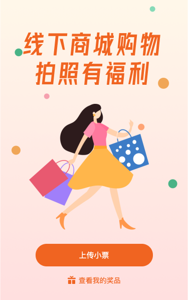线下商场购物拍照有福利