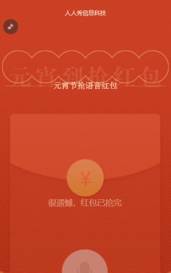 元宵到抢红包 元宵节语音红包活动
