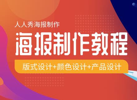 电脑海报制作教程步骤