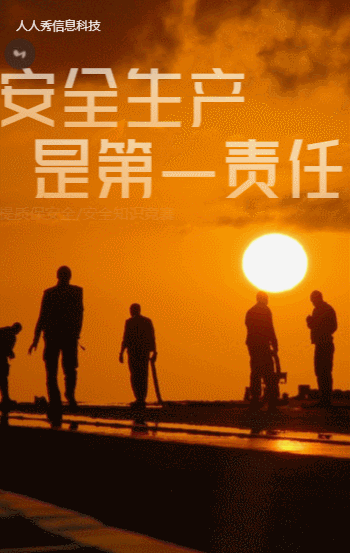 安全生产知识竞赛