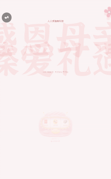 清新唯美插画风格母亲节抽奖活动
