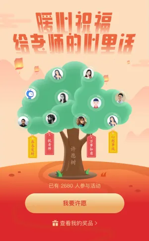 教师节让最想说的话 愿望成真