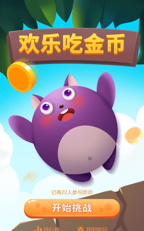 欢乐吃金币
