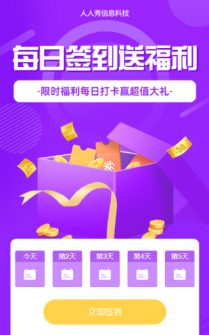 每日签到送福利