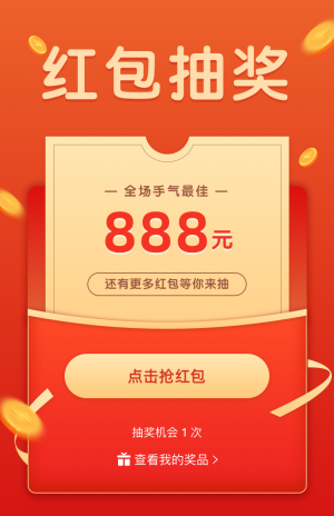 超大额手气红包等你来抽