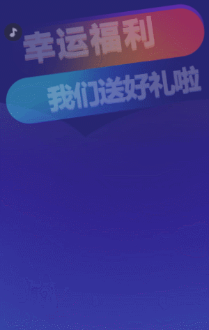 幸运福利大转盘抽奖