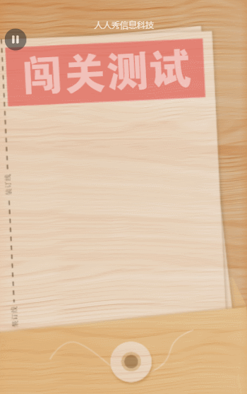 教师节趣味答题活动