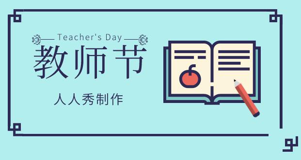 教师节礼物营销案例欣赏