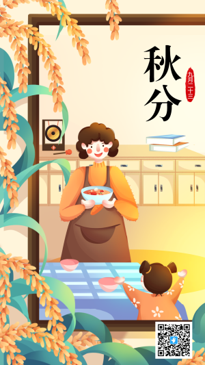 秋分欢乐丰收宣传海报