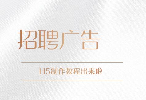 公司招聘海报在线免费制作模板