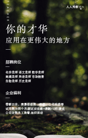 教师招聘