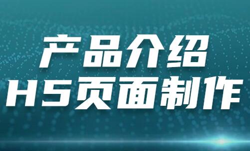企业产品介绍文案怎么写的好?