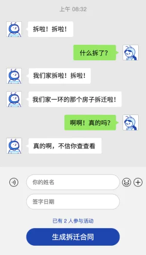 生成你的巨额拆迁合同