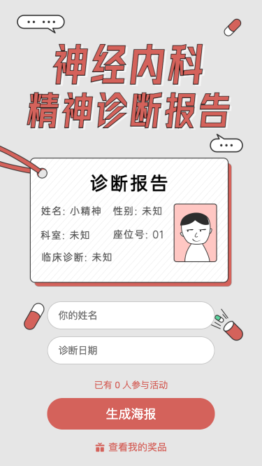 神经内科精神诊断报告