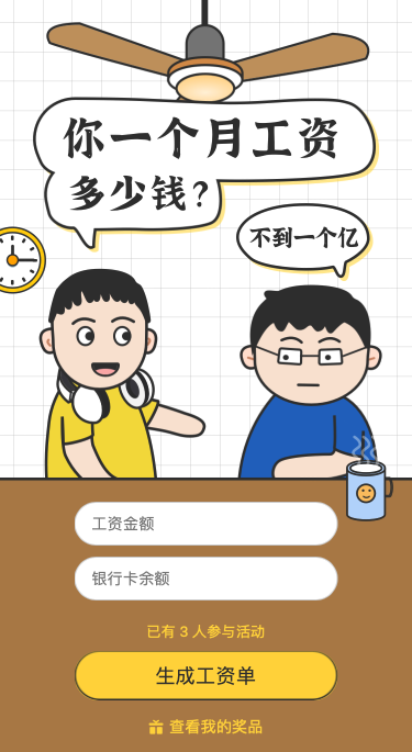 晒晒你的凡尔赛工资单！