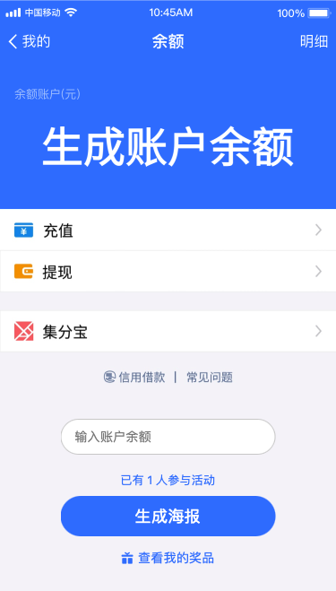 一键生成支付宝账户余额