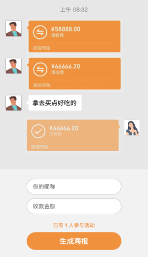 叮，微信红包到账88888.00元