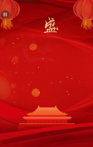 红金大气国庆宣传祝福模板