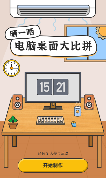 我的桌面大比拼，快来晒晒你的桌面吧！