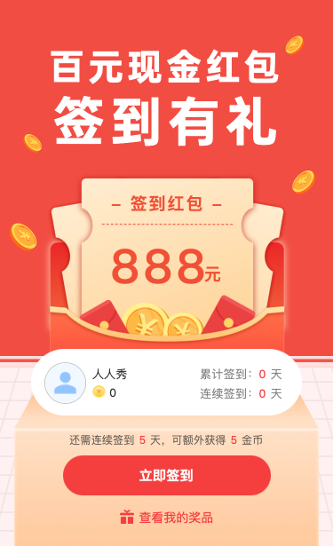 公司庆典活动 百元现金签到抽
