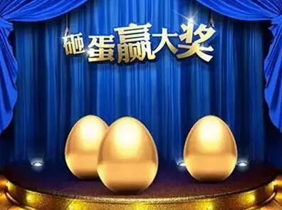 砸金蛋抽奖活动怎么做?