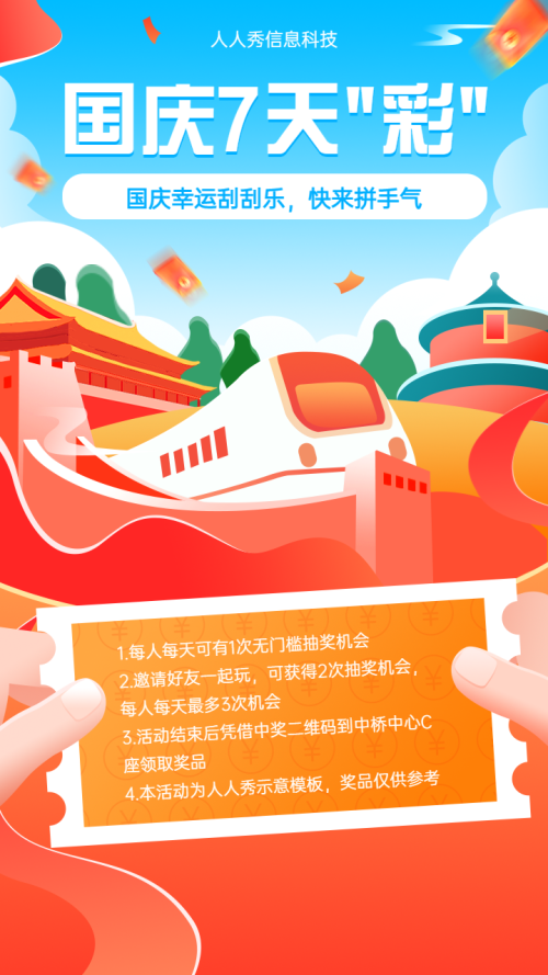 国庆幸运刮刮乐，快来拼手气