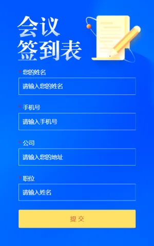 蓝色渐变扁平简约风格会议签到表