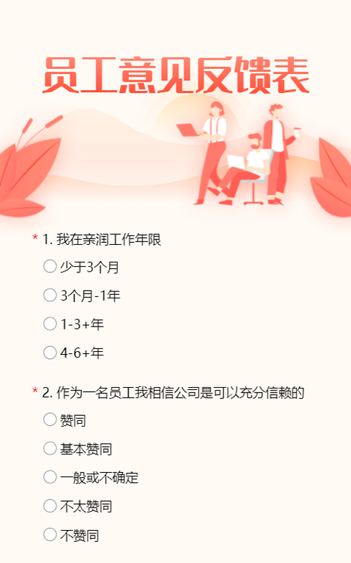 橙色扁平卡通风格员工意见反馈表
