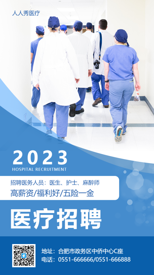 简约风医疗招聘