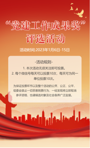红色工作成果奖评选活动