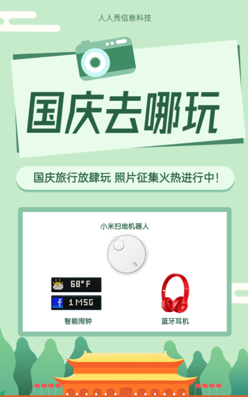 国庆去哪儿玩！