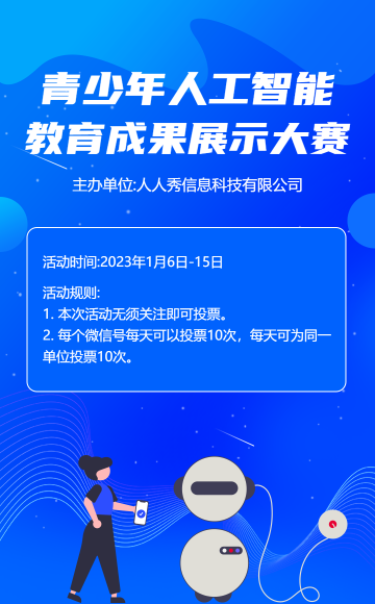 蓝色插画卡通青少年人工智能教育成果展示大赛活动